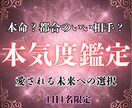 あの人の本気度と2人の今後を深層鑑定します 本命？都合のいい相手？ 知ることで関係を深め、望む未来へ イメージ1