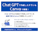 ご自分でも編集可能！Canvaでチラシ作成します Chat GPTで作成したチラシも、ブラッシュアップ可能！ イメージ2