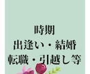 横浜中華街占い師が最良の時期を占います 出逢い・結婚・引越し・転職等の時期 イメージ1