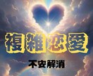不倫・浮気、不安な恋愛、夫婦関係、真実を占います パートナーが浮気しているかも？浮気をやめてほしい イメージ1