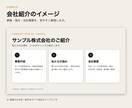 6〜8ページの会社紹介資料を作ります 初めての会社案内も、ご質問に沿って整理します イメージ2