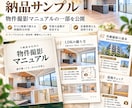 不動産会社向けの物件撮影マニュアルを作成します 担当者が迷わず撮れる手順を、貴社仕様で整理 イメージ2