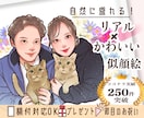 誰からも喜ばれる素敵な似顔絵描きます 思い出や気持ちをイラストに。世界に一つの特別なプレゼント。 イメージ1