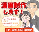 商品・サービスの魅力を伝える漫画を描きます 分かる・伝わる・成果に繋がるLP漫画であなたを支援します。 イメージ1