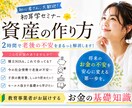 完全中立で安心！初心者向け資産運用の基本を教えます 学校じゃ習わないお金の基本を90分解説！完全中立なプロが伝授 イメージ1
