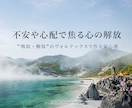 不安・心配・嫉妬・鬱憤で悩む心を解放致します 恐山のヴォルテックスで、マイナス（負）のエネルギー除去。 イメージ1