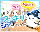 今すぐOK♥️アナタのお片付けを全力サポートします 電話しながら*一緒に*お掃除シマせんか？ イメージ1