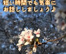今すぐ話したい…！そんなあなたの気持ちを聞きます 気持ちが爆発しそうな時、愚痴、相談、雑談私に聞かせて下さい☆ イメージ1
