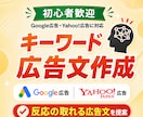 丸投げOK！リスティング広告のKWとTDを考えます 【お試し価格】広告運用歴10年のプロが目的に合う提案を実施 イメージ1