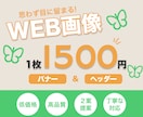 満足度の高いWEB画像を制作します お洒落なバナーでしたらお任せください！ イメージ1
