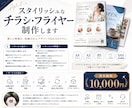 スタイリッシュなチラシ・フライヤー制作します 想いと情報を、洗練されたデザインで伝わるカタチに。 イメージ1
