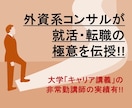 外資系コンサルタントが就活・転職の極意を教えます 「キャリア形成」大学講義の実績有。大学生、20代、30代に イメージ1