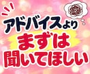 夫婦・パートナーの伝わらない愚痴やモヤモヤ聴きます 夫に言っても伝わらない！わかってほしいその本音をお聴きします イメージ9