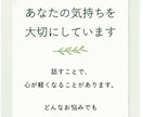 お試し一分からOK！その悩み聞きます あなたのその一歩が心の安らぎへ！ イメージ3