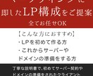 集客×訴求　課題解決できるLPを作ります お客様のご要望に『効く』デザインを作成いたします！ イメージ6