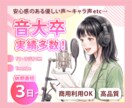 音大卒の女性ナレーターが優しい声をお届けします 最短即日OK！高音質！ │ 10月末までの特別価格 イメージ1