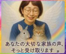 ペットの意識と繋がって、気持ちをお伝えします ペットの気持ちを知って、もっともっと絆を深めませんか？ イメージ1