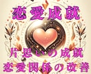 霊視リーディング - あなたの愛を成功へ導きます 【1500文字以上】心の奥底を照らす恋の霊視特別サービス イメージ1