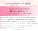 大人対応：骨格診断｜パーソナルカラー診断します 似合う選び方を整える｜女性誌特集｜2万名実績完全個別カルテ イメージ2