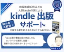kindle出版初心者OK！やさしくサポートします あなたの作品を出版する夢を叶えるために全力でサポートします！ イメージ1