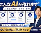 生成AI業務Webアプリを開発します 要件整理からRAG・管理画面まで一貫対応 イメージ3