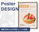 一目で伝わる、広告塔となるポスター制作します 分かりやすく印象に残り、集客につながるポスターデザイン イメージ1
