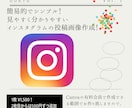 インスタグラムの投稿用画像を作成します インスタグラムの画像を作るお時間や自信のない方に イメージ1