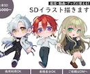かわいいミニキャラ(デフォルメ)描きます SNSアイコン・配信・商用OK イメージ1