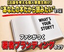 本を出して仕事につなげたい個人事業主を支援します 成功のカギは、出版前に「あなたが何者か」を固め認知させること イメージ1