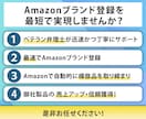 Amazonブランド商標登録を弁理士が最速化します 最速で商標登録される早期権利化の申請書を商標出願書と共に作成 イメージ5