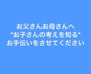 小中高生の保護者様へお悩みをお聞きします 元アオイゼミ塾長がお子さんに関するお悩みを解決します！ イメージ5