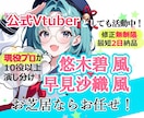 現役プロ声優がキャラボイスを高品質にお届けします 10役以上の声色で動画・同人作品のキャラ声まで幅広く対応 イメージ1
