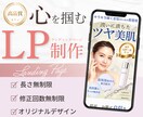 心を掴む｜オリジナルデザインでLPを作ります プロデザイナーによるオリジナルデザイン&追加料金なしで安心！ イメージ1