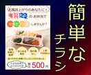 簡単なチラシを作成します 凝りすぎないチラシが欲しい/デザイナーに頼むほどではない方へ イメージ1