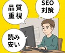 御社のブログ作成をお手伝いします SEO対策もバッチリ。その手間丸投げしませんか？ イメージ1