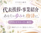 代表挨拶や事業紹介を物語として執筆しますます 経営者の歩みや事業への情熱を、心に届くブランドストーリーに イメージ1