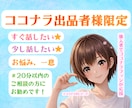 ココナラ出品者様限定⭐︎悩みや雑談とかお話聴きます ココナラのお仕事の悩み、雑談、休憩に、すぐ聞いて欲しいに イメージ1