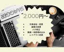 ホームページ・LPを修正/更新いたします 先着5名様限定で格安でWebサイトの修正/更新を承ります。 イメージ1