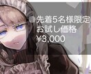 厚塗でご希望のイラスト描きます ✧先着5名限定✧チビキャラor通常(肩まで)¥3,000！ イメージ1