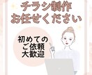 チラシの作成おこないます 初めてサービスを利用する方に！ イメージ1
