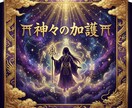 神代の神々に向けた、本格的な真正の祈祷を執行します ⛩️ご自身で行う祈願よりも強力な効果を期待される方へ⛩️ イメージ3