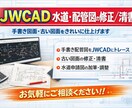 水道申請図・配管図の修正します 図面でお困りの方へ。簡単な修正〜複雑な図面まで対応可能！ イメージ1