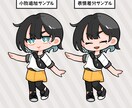 ミニキャラ（SD・デフォルメ）イラスト制作します 他とは少し差をつけたい個性的なイラストが欲しい方におすすめ！ イメージ3