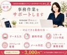 オンライン秘書が事務代行・資料作成など対応します スケジュール管理・リサーチ・バックオフィス業務全般をサポート イメージ1