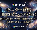 男女の視点で暴く二人の全貌。星達が明かす宿命ます 【精密鑑定】小惑星が示す愛の形×マヤ暦の相性。 イメージ1