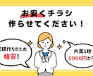 真心込めたチラシデザインをお手頃価格で提供します 【12月～新価格！】あなたの想いを丁寧にデザインします！ イメージ1