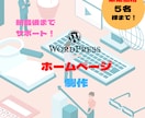 簡単に更新できるコーポレートサイト製作します 安心サポート付き！ご希望通りのサイトをお届けします。 イメージ1