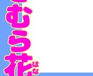 キャッチーでキュートなもの、作ります ぱっと目を引き、笑顔になれるようなチラシ等を作成します！ イメージ1