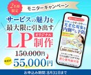 モニターキャンペーン２名様限定！　LP制作をします ◆お申込み期間：8月31日まで◆ イメージ1