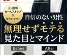 自信がない男性でもモテる！垢抜ける方法教えます 安心して！自信がない男性でも、無理せずモテる方法があります イメージ1